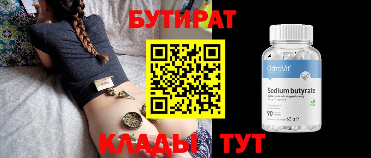 Бутират жидкий экстази  Вход с VPN  Димитровград 