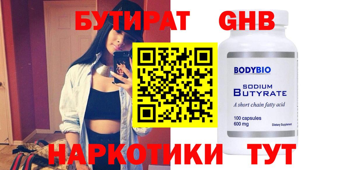 Бутират буратино Димитровград