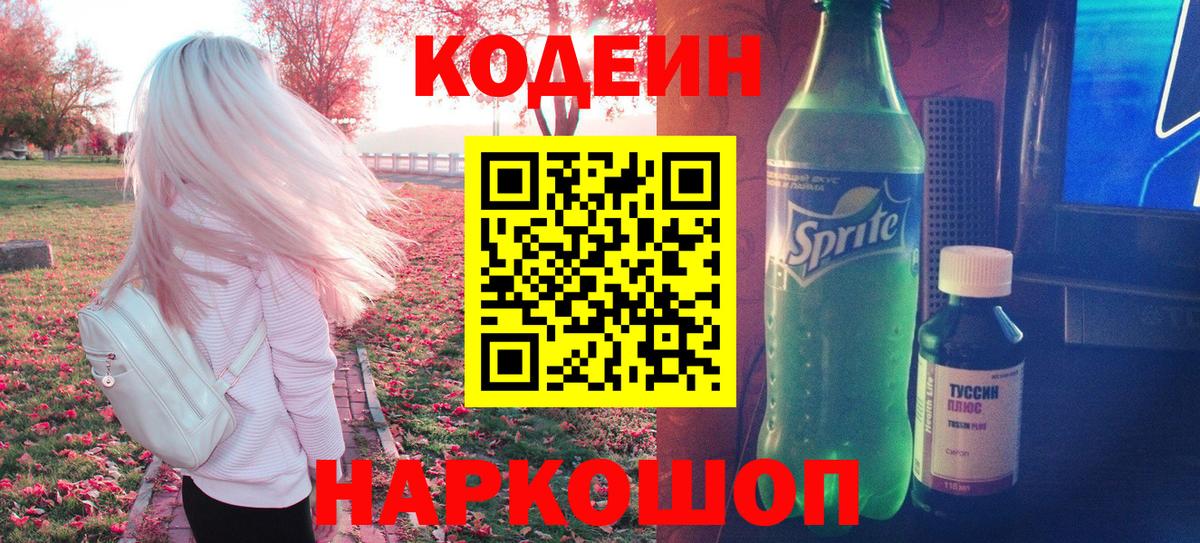 Димитровград  где купить наркотик  Вход с VPN  Кодеин напиток Lean (лин) 