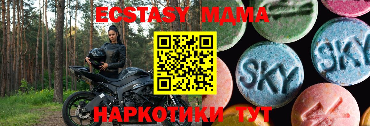 Экстази MDMA Димитровград