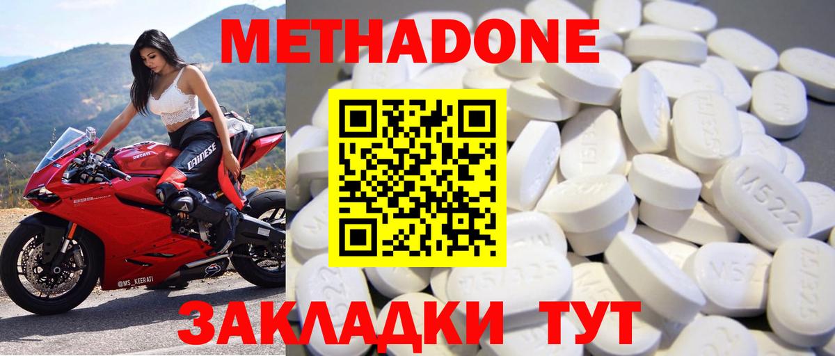 МЕТАДОН кристалл  Вход с VPN  Метадон мёд  Димитровград 